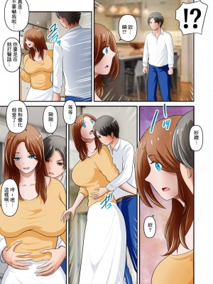 [WXY COMICS] 僕の母さんがあまりにもエロすぎる件 3｜我的母親啊實在是色情過頭了 3 [中国翻訳]_32