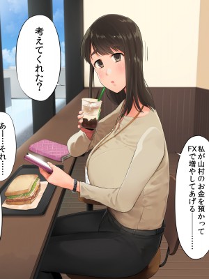 [クマニコテック (小桜クマネコ)] 冴えなかった元カノが俺と別れた後からあか抜けて高嶺の花の美人になっちまった_031