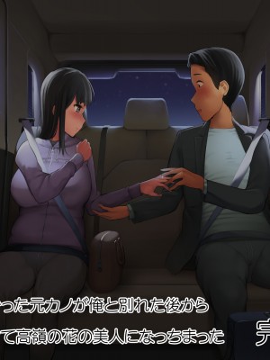 [クマニコテック (小桜クマネコ)] 冴えなかった元カノが俺と別れた後からあか抜けて高嶺の花の美人になっちまった_244