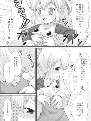 (ぷにケット25) [もももや (水野むもも)] 初恋!ロールちゃん (ロックマン)_05