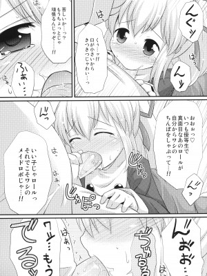 (ぷにケット25) [もももや (水野むもも)] 初恋!ロールちゃん (ロックマン)_08