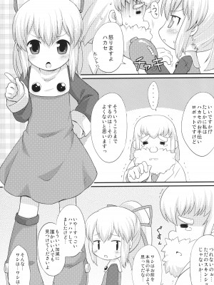 (ぷにケット25) [もももや (水野むもも)] 初恋!ロールちゃん (ロックマン)_04