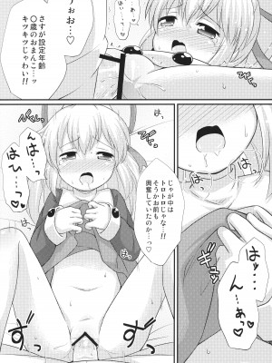 (ぷにケット25) [もももや (水野むもも)] 初恋!ロールちゃん (ロックマン)_13