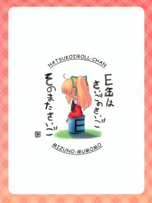 (ぷにケット25) [もももや (水野むもも)] 初恋!ロールちゃん (ロックマン)_26