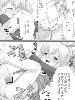 (ぷにケット25) [もももや (水野むもも)] 初恋!ロールちゃん (ロックマン)_15