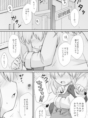 (ぷにケット25) [もももや (水野むもも)] 初恋!ロールちゃん (ロックマン)_03