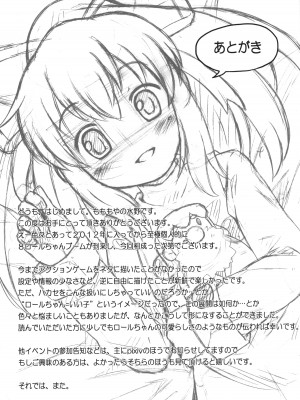 (ぷにケット25) [もももや (水野むもも)] 初恋!ロールちゃん (ロックマン)_24