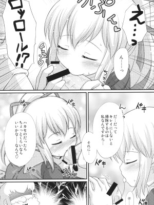 (ぷにケット25) [もももや (水野むもも)] 初恋!ロールちゃん (ロックマン)_10