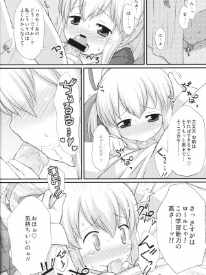 (ぷにケット25) [もももや (水野むもも)] 初恋!ロールちゃん (ロックマン)_07