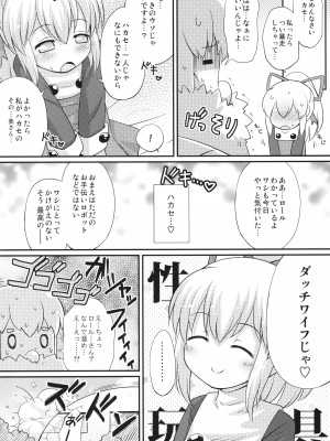 (ぷにケット25) [もももや (水野むもも)] 初恋!ロールちゃん (ロックマン)_23