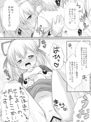 (ぷにケット25) [もももや (水野むもも)] 初恋!ロールちゃん (ロックマン)_14