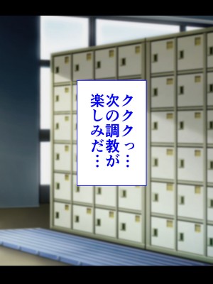 [くいしん房] 洗脳学園2 もしも洗脳の才能があったならすべての女は俺の肉便器_166