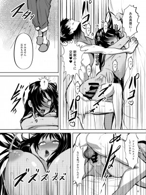 [カエルは何やってもエライ!!]&nbsp;&nbsp;三人同棲なのに爆乳幼馴染と二人だけでヒミツセックス_17