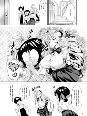 [カエルは何やってもエライ!!]&nbsp;&nbsp;三人同棲なのに爆乳幼馴染と二人だけでヒミツセックス_03