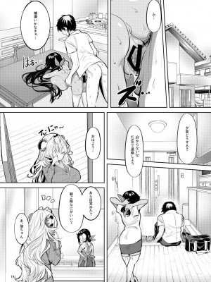 [カエルは何やってもエライ!!]&nbsp;&nbsp;三人同棲なのに爆乳幼馴染と二人だけでヒミツセックス_20