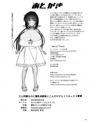 [カエルは何やってもエライ!!]&nbsp;&nbsp;三人同棲なのに爆乳幼馴染と二人だけでヒミツセックス_25