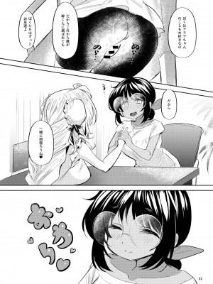 [カエルは何やってもエライ!!]&nbsp;&nbsp;三人同棲なのに爆乳幼馴染と二人だけでヒミツセックス_23