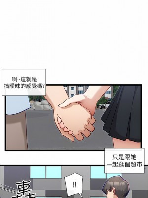 脫單神器 18-19話_19_3