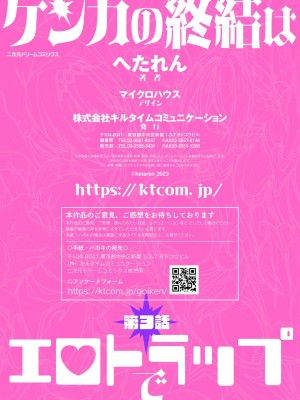 [へたれん] ケンカの終結はエロトラップで 第3話_31