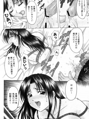 [星野竜一] 悦楽の生贄 [DL版]_112