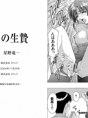 [星野竜一] 悦楽の生贄 [DL版]_290