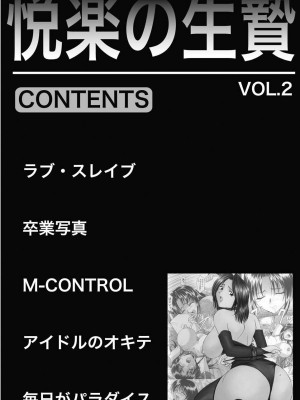 [星野竜一] 悦楽の生贄 [DL版]_108