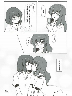 (名華祭10) [E project (伊崎)] 風神少女と念写記者 (東方Project) [中国翻訳]_18