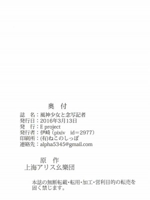 (名華祭10) [E project (伊崎)] 風神少女と念写記者 (東方Project) [中国翻訳]_19
