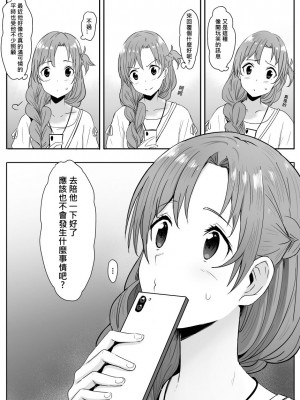 [鬼鳴らす] 亞絲娜(7／15) (ソードアート・オンライン)[中国語]_17