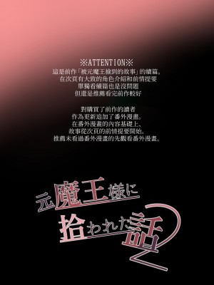 [花筵 (花那)] 元魔王様に拾われた話2 [橄榄汉化组]_02