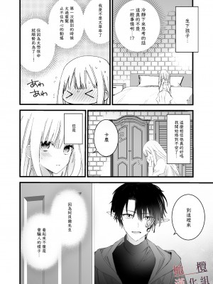[花筵 (花那)] 元魔王様に拾われた話2 [橄榄汉化组]_06