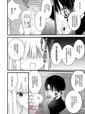 [花筵 (花那)] 元魔王様に拾われた話2 [橄榄汉化组]_08
