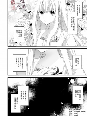 [花筵 (花那)] 元魔王様に拾われた話2 [橄榄汉化组]_04