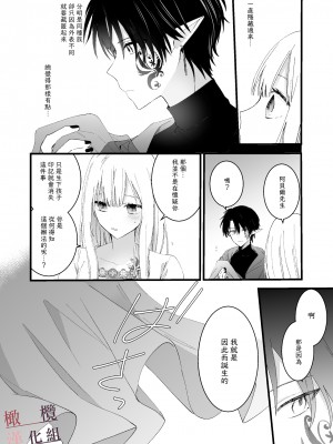 [花筵 (花那)] 元魔王様に拾われた話2 [橄榄汉化组]_12