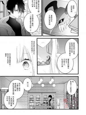 [花筵 (花那)] 元魔王様に拾われた話2 [橄榄汉化组]_11