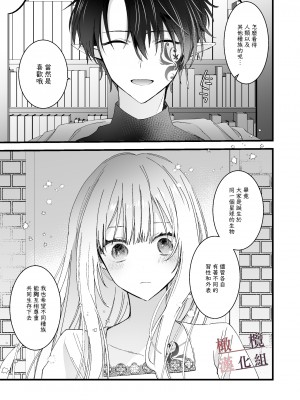 [花筵 (花那)] 元魔王様に拾われた話2 [橄榄汉化组]_09
