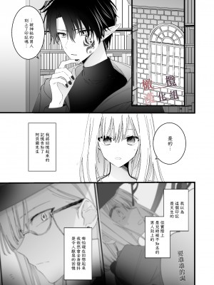 [花筵 (花那)] 元魔王様に拾われた話2 [橄榄汉化组]_07