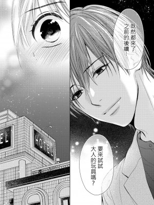 [エトウユツキ] ひらいて見せて？ ナカまで全部。年上幼なじみの愛撫は激しくて優しい 1-4 完結 [莉赛特汉化组]_051