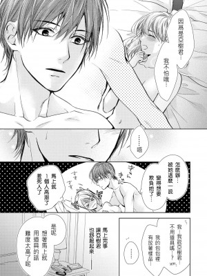 [エトウユツキ] ひらいて見せて？ ナカまで全部。年上幼なじみの愛撫は激しくて優しい 1-4 完結 [莉赛特汉化组]_025