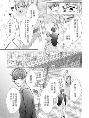[エトウユツキ] ひらいて見せて？ ナカまで全部。年上幼なじみの愛撫は激しくて優しい 1-4 完結 [莉赛特汉化组]_086