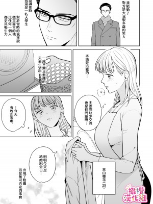 [たまごキッチン／桑井とみ]円満夫婦のひみつあそび～疑似NTR～ [橄榄汉化组]_08