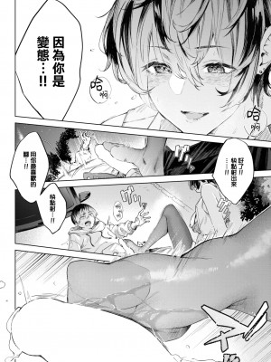 [ひらやん] ガードレールをとび越えて (COMIC BAVEL 2023年5月号) [大鸟可不敢乱转汉化] [DL版]_19