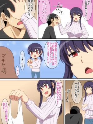 [はらへら] 隣のお姉さん_03