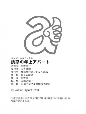 [星野竜一] 誘惑の年上アパート[DL版]_193