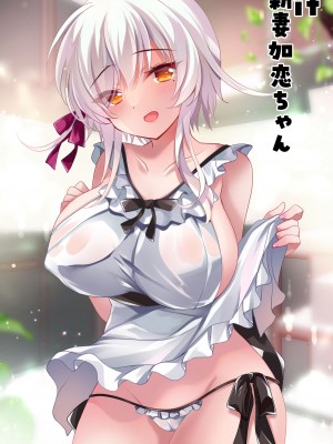 [ショコラテ (一葉モカ)] 催眠カノジョ総集編02_201