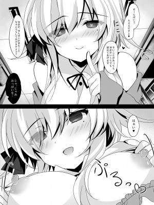 [ショコラテ (一葉モカ)] 催眠カノジョ総集編02_121