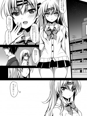 [ショコラテ (一葉モカ)] 催眠カノジョ総集編02_028