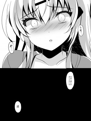 [ショコラテ (一葉モカ)] 催眠カノジョ総集編02_080