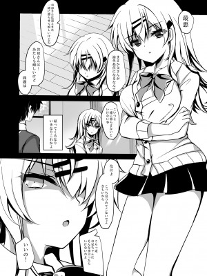 [ショコラテ (一葉モカ)] 催眠カノジョ総集編02_024