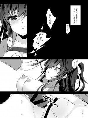 [ショコラテ (一葉モカ)] 催眠カノジョ総集編02_099